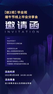 “ 疫情突围，共谋发展 ” 88彩创新商学研习社举办线上分享会