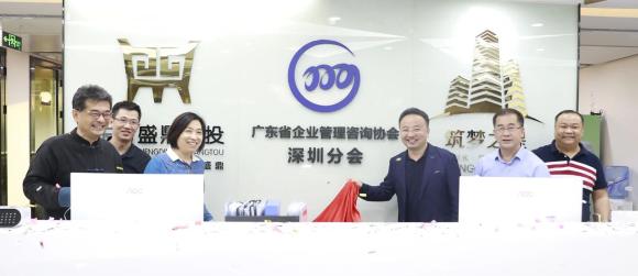 88彩董事长李厚德被正式任命为广东省企业管理咨询协会湾区分会会长