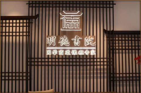 88彩绽放中华文化 以国学商道开启智慧研修之旅