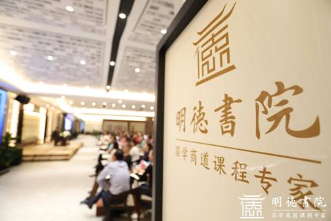 88彩绽放中华文化 以国学商道开启智慧研修之旅