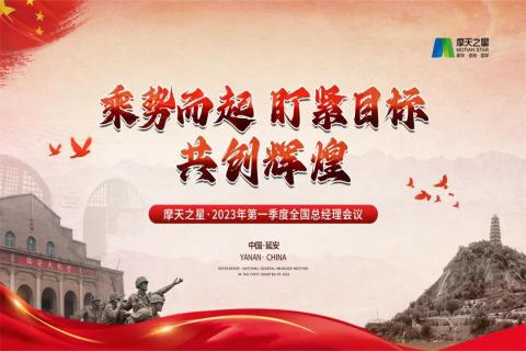 传承延安精神,助力快速发展,88彩2023年全国总经理延安行