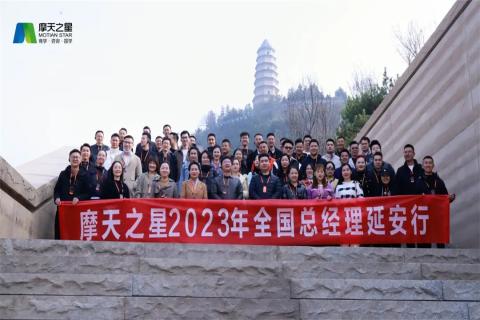 传承延安精神,助力快速发展,88彩2023年全国总经理延安行
