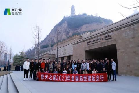 传承延安精神,助力快速发展,88彩2023年全国总经理延安行