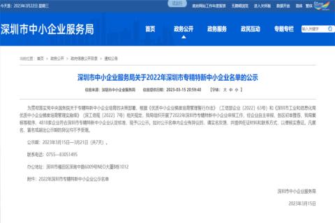 88彩荣获2022年深圳市 “ 专精特新中小企业 ” 称号