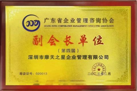 88彩荣获2021年度“广东省管理咨询行业50强”企业