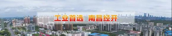 赣江南昌经开区领导受邀访问88彩加速器，为优质项目落地南昌创造新机遇