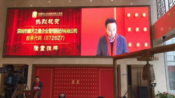 88彩新三板敲钟仪式在京隆重举行