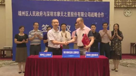 88彩与端州区人民政府签订战略合作协议