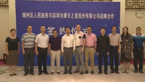 88彩与端州区人民政府签订战略合作协议